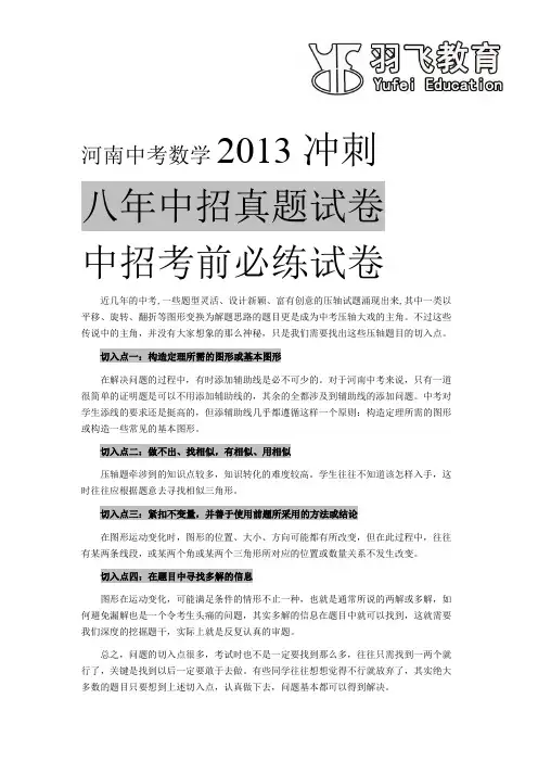 河南中考数学压轴题解题技巧(未完待续)