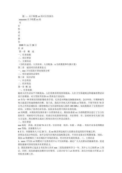 配置CT的可行性报告