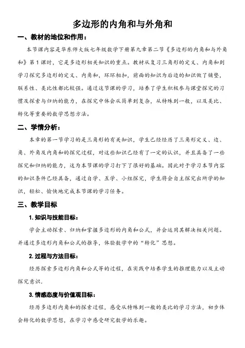 初中数学华东师大七年级下册(2023年新编)第9章 多边形多边形的内角和