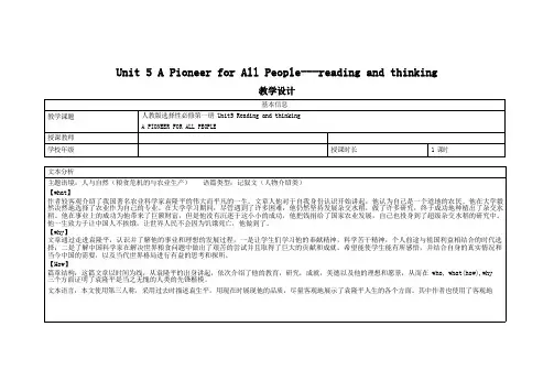 人教版选择性必修一Unit 5 Reading and Thinking 教案