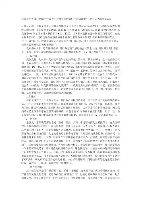 券商各部门介绍
