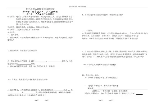 初二政治第一课第一、二框