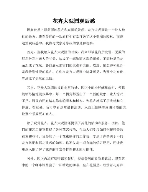 花卉大观园观后感