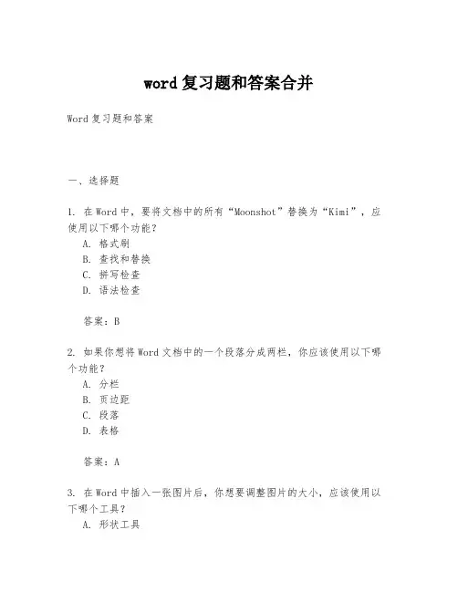 word复习题和答案合并