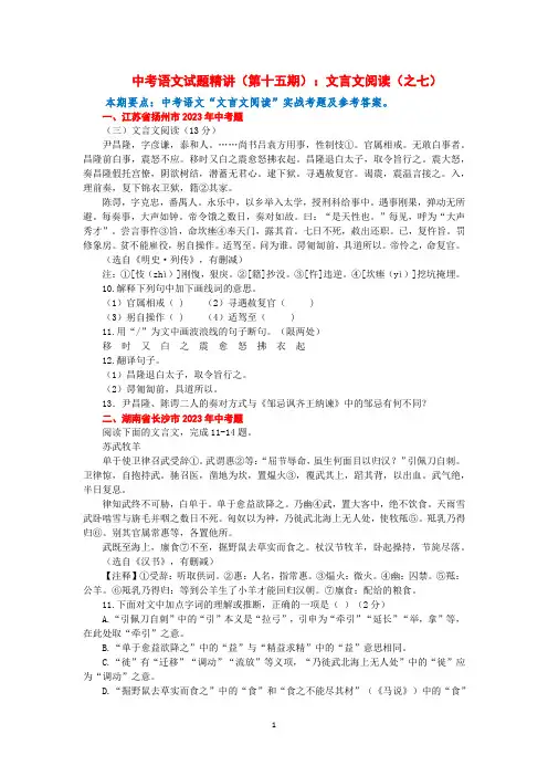 中考语文试题精讲(第十五期)：文言文阅读(之七)