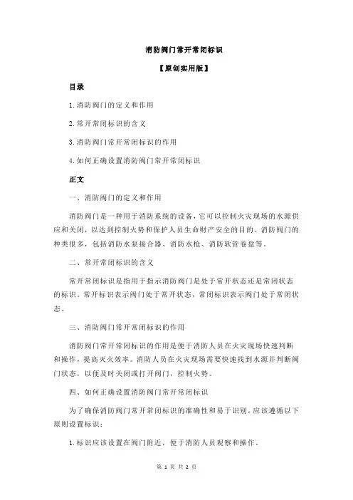 消防阀门常开常闭标识