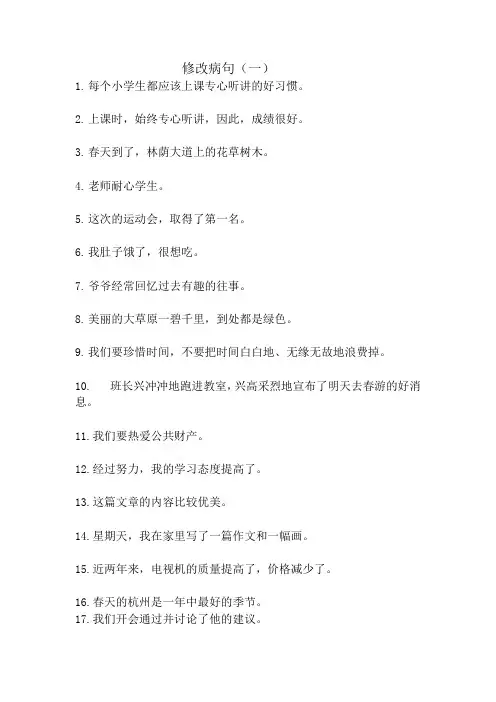 修改病句专项练习