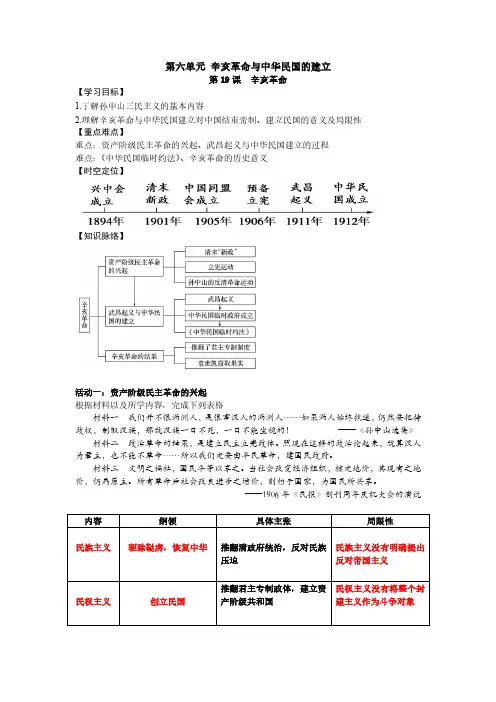 高中历史《辛亥革命》学案