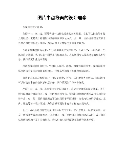 图片中点线面的设计理念