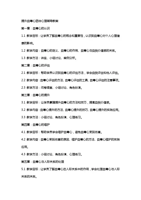提升自尊心团体心理辅导教案