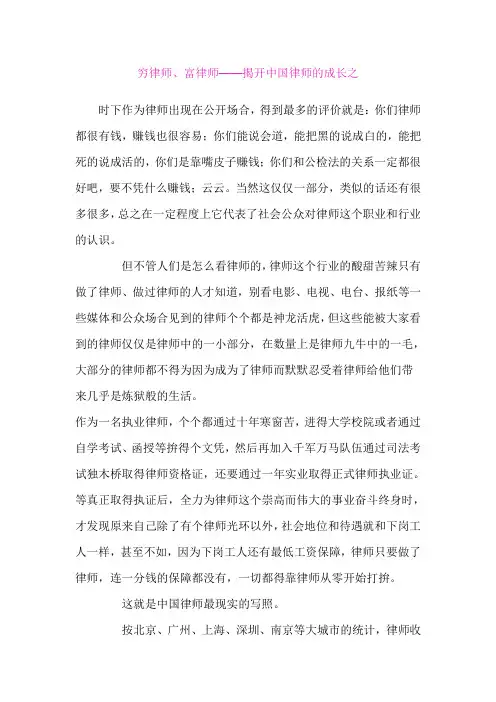 穷律师、富律师——揭开中国律师成长之