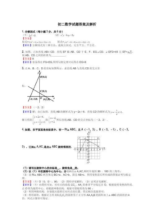 初二数学试题大全
