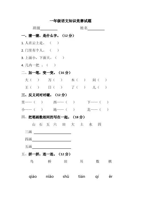 一年级语文知识竞赛试题
