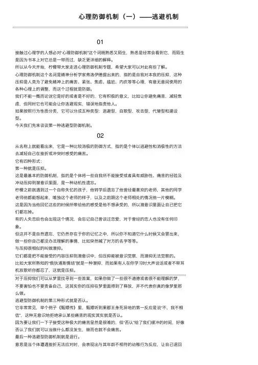 心理防御机制（一）——逃避机制