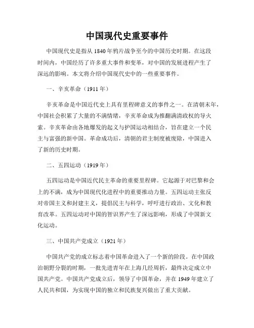中国现代史重要事件