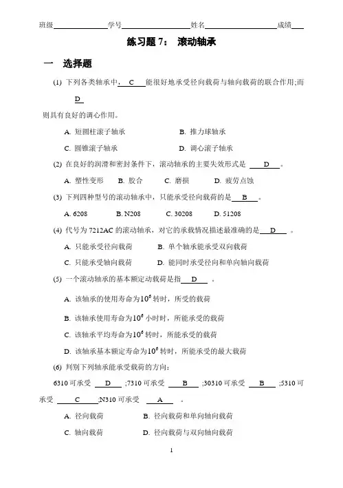 练习题7-滚动轴承-答案