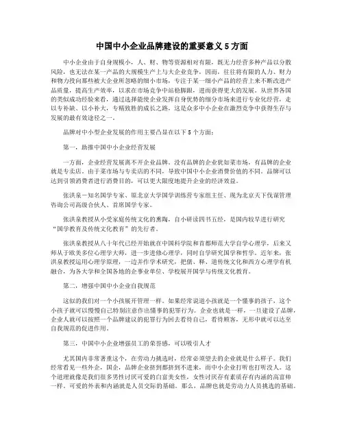 中国中小企业品牌建设的重要意义5方面