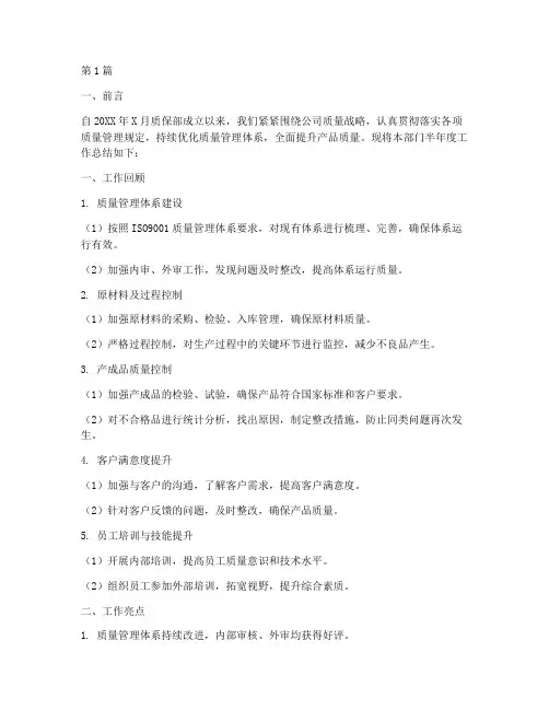 质保部半年度总结(3篇)