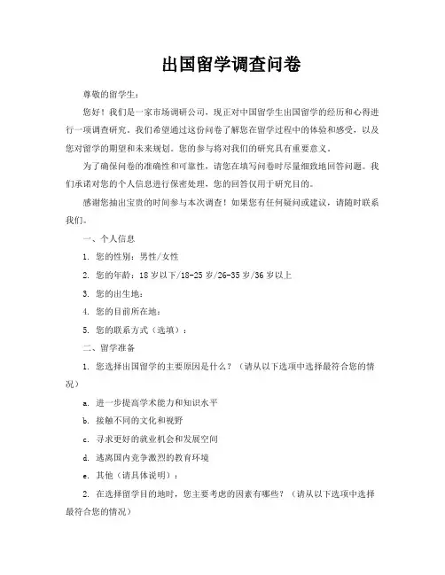 出国留学调查问卷