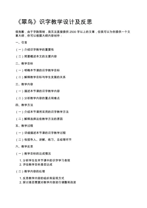 《翠鸟》识字教学设计及反思