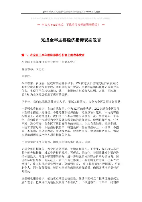 【2018最新】完成全年主要经济指标表态发言-word范文模板 (5页)