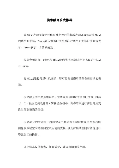 信息融合公式推导