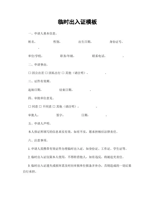 临时出入证模板