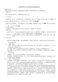 金属材料及非金属材料基础知识.