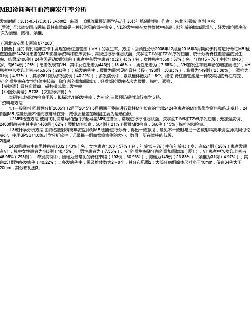 MRI诊断脊柱血管瘤发生率分析