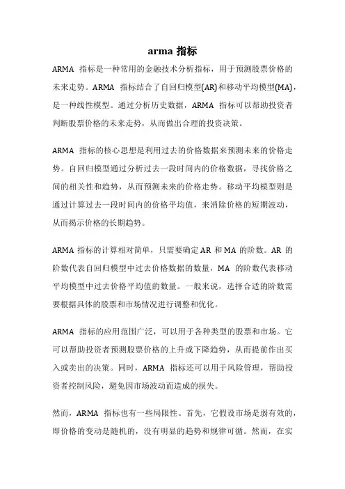 arma指标