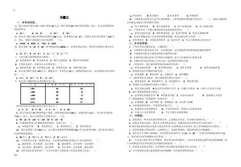 财务管理习题三及答案