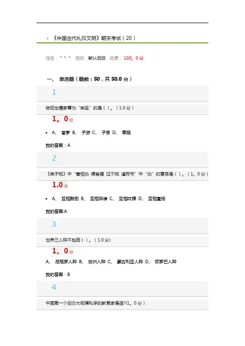 2017年尔雅中国古代礼仪文明满分版