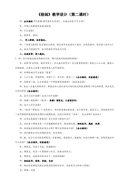 九义人教版三年级下册《检阅》教案