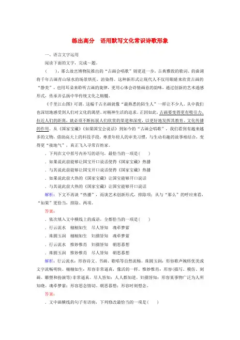 2020版高考语文一轮复习练出高分1语用 默写 文化常识 诗歌形象含解析