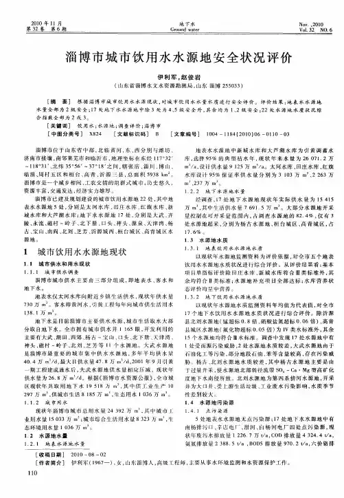 淄博市城市饮用水水源地安全状况评价