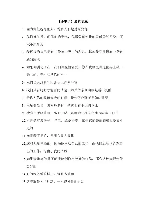 《小王子》经典语录