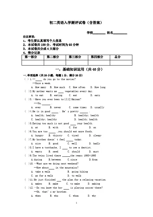 初二英语入学测评试卷(含答案)