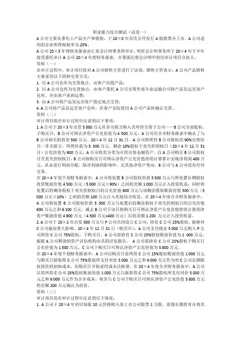 职业能力综合测试(试卷一)