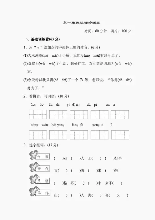 第一单元+达标测试A卷