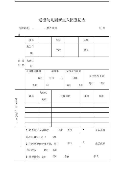 幼儿园新生入园登记表(改)