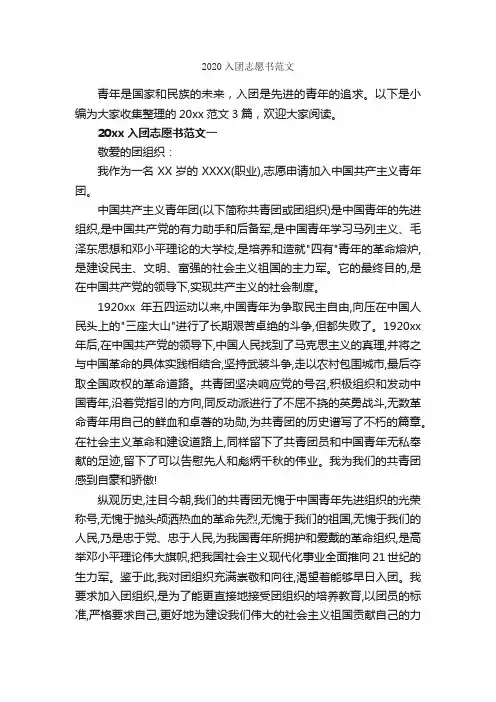 2020入团志愿书范文_入团申请书_