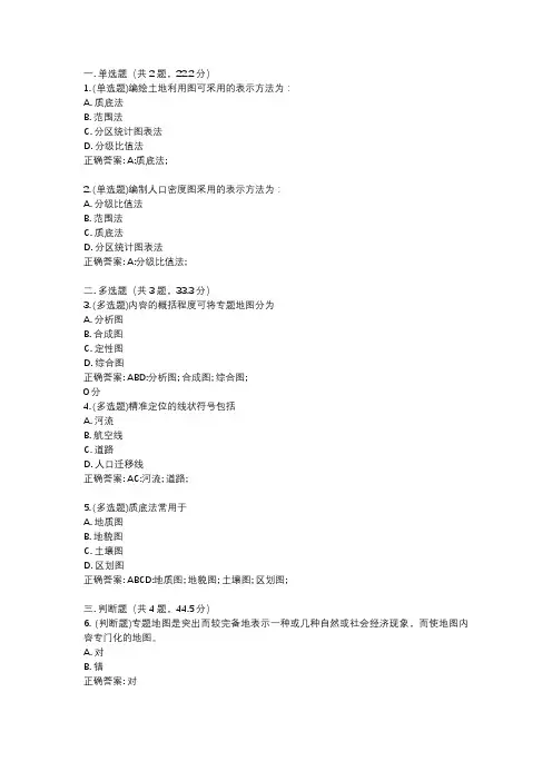 地图学专题地图检测
