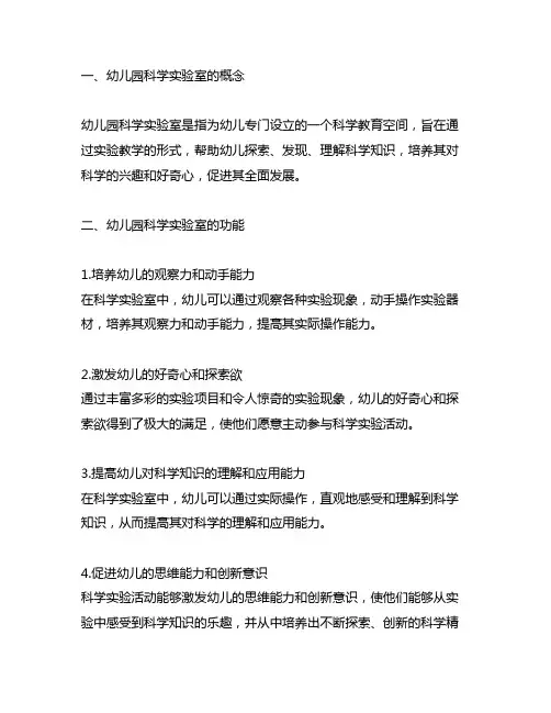 幼儿园科学实验室介绍及应用 幼儿园科学实验
