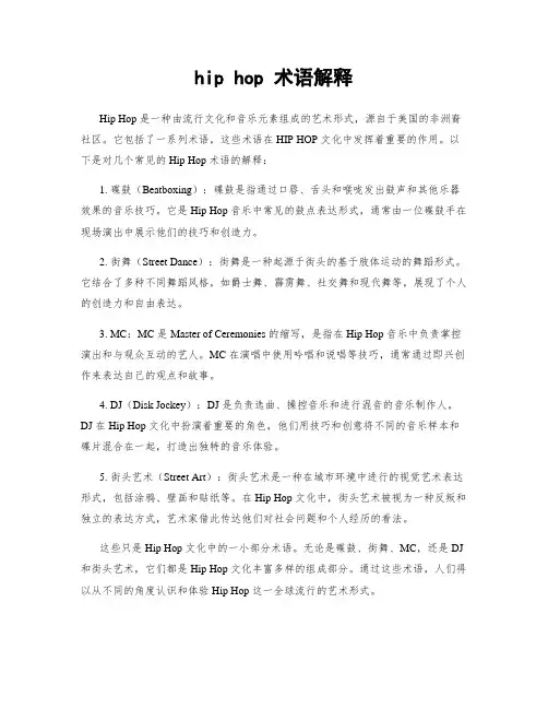 hip hop 术语解释