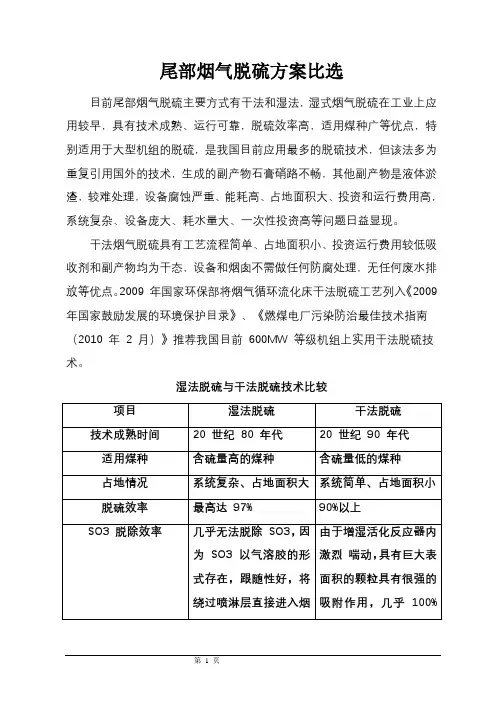 尾部烟气脱硫方案比选