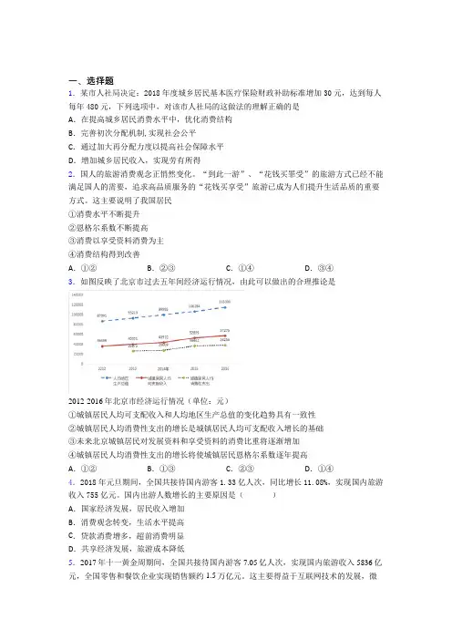 新最新时事政治—如何提高家庭消费水平的经典测试题附解析