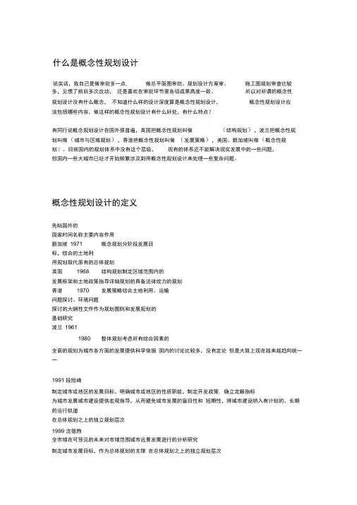 概念性规划设计