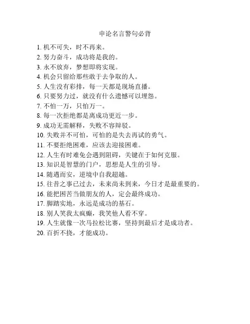 申论名言警句必背