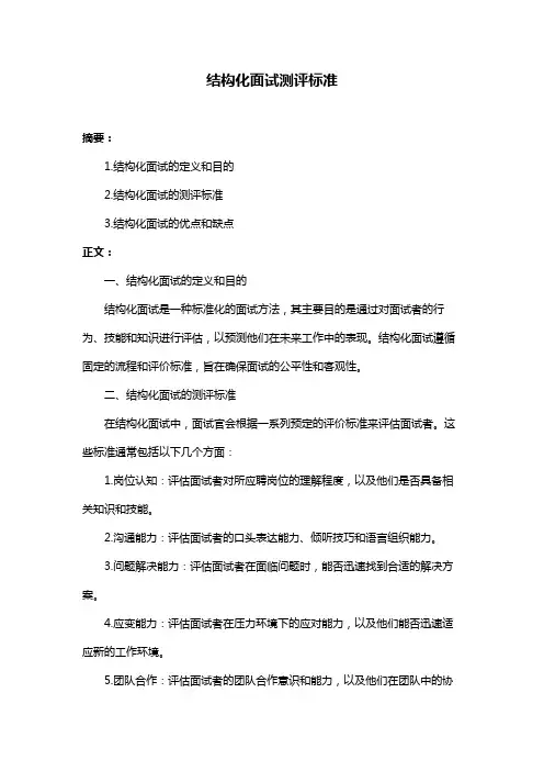 结构化面试测评标准