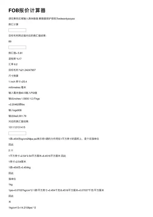 FOB报价计算器